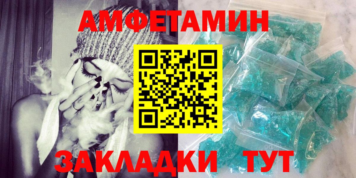 Амфетамин 97%  Вход с VPN  Вышний Волочёк 