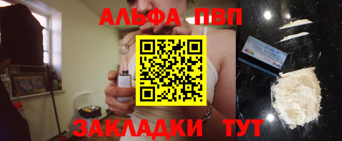 Alpha-PVP Соль Вышний Волочёк