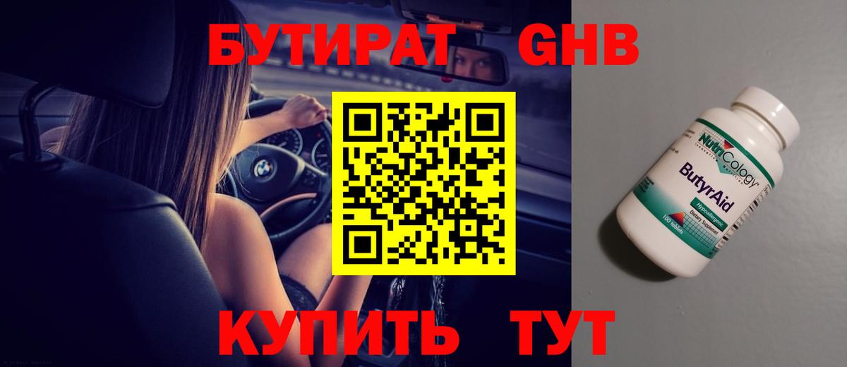 БУТИРАТ  Вход с VPN  Вышний Волочёк  Бутират 1.4BDO 