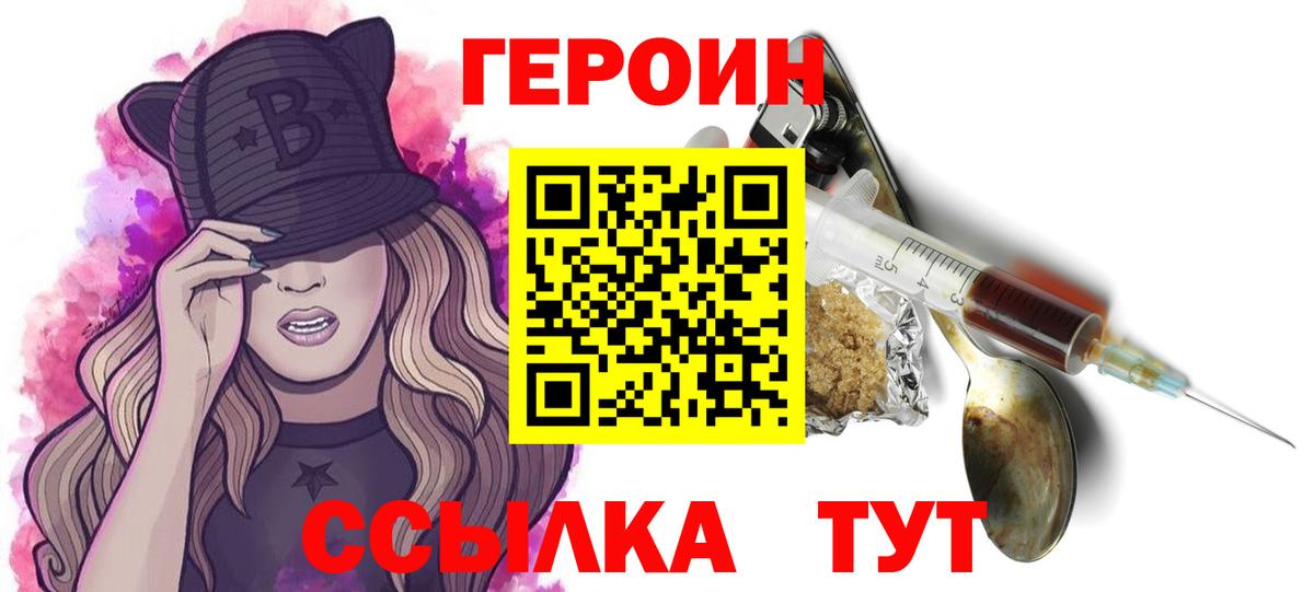 ГЕРОИН герыч Вышний Волочёк