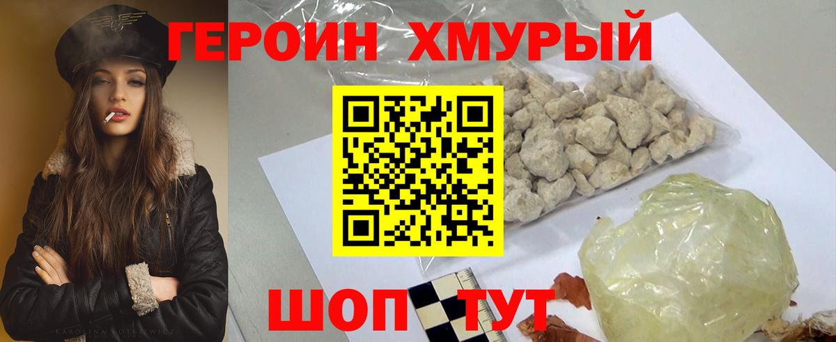 Героин герыч  Вход с VPN  Вышний Волочёк 