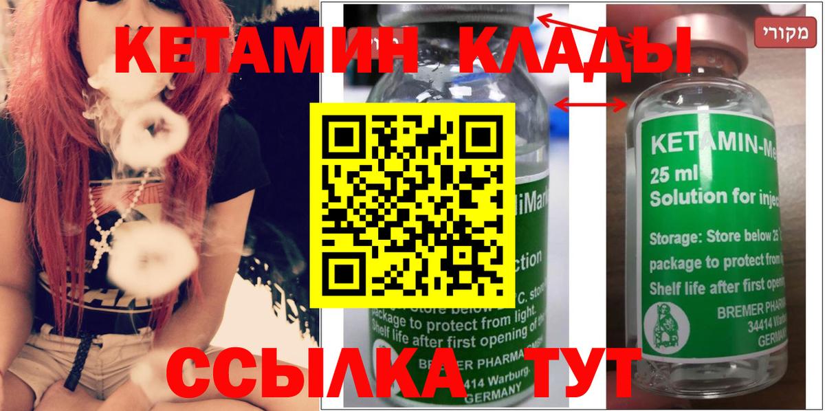 КЕТАМИН VHQ  Вход с VPN  Вышний Волочёк 