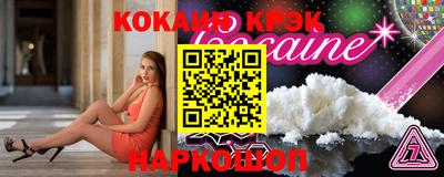 COCAINE Ипатово