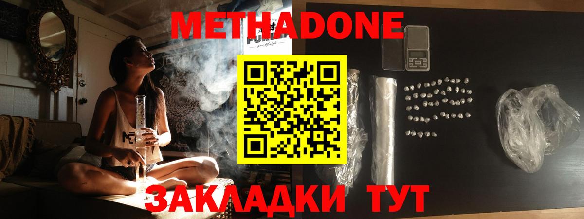 МЕТАДОН VHQ  Метадон белоснежный  Вышний Волочёк  Вход с VPN 