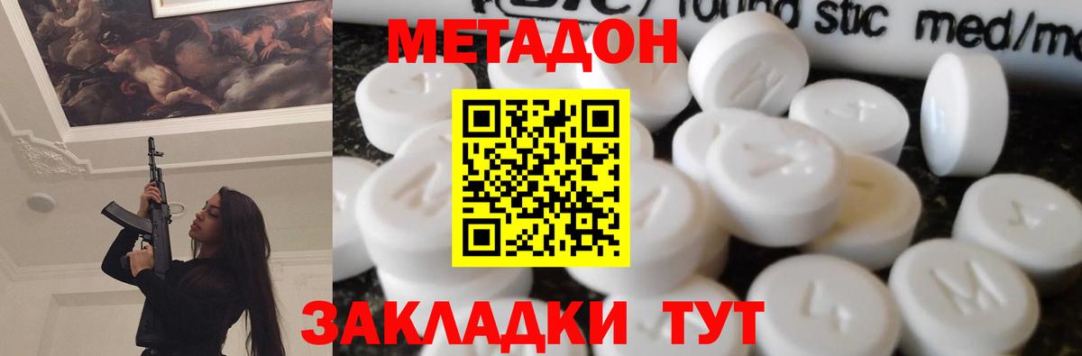 МЕТАДОН VHQ Вышний Волочёк