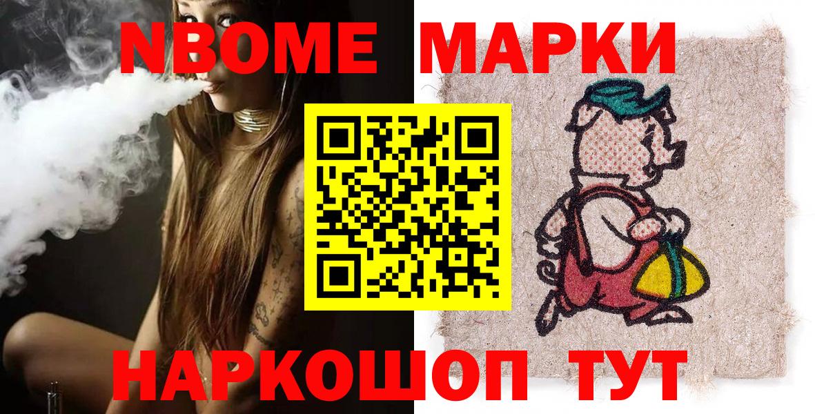 Марки 25I-NBOMe  Марки 25I-NBOMe 1,5мг  где купить наркотик  Вход с VPN  Марки 25I-NBOMe 1,5мг  Вышний Волочёк 